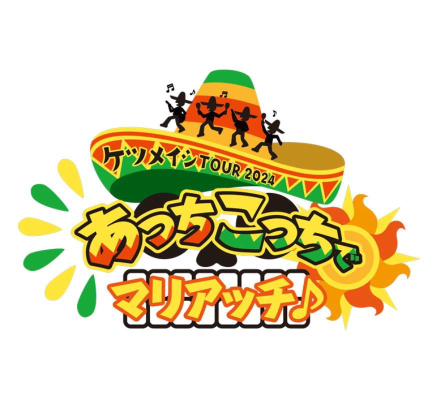 ケツメイシ TOUR 2024 あっちこっちでマリアッチ♪