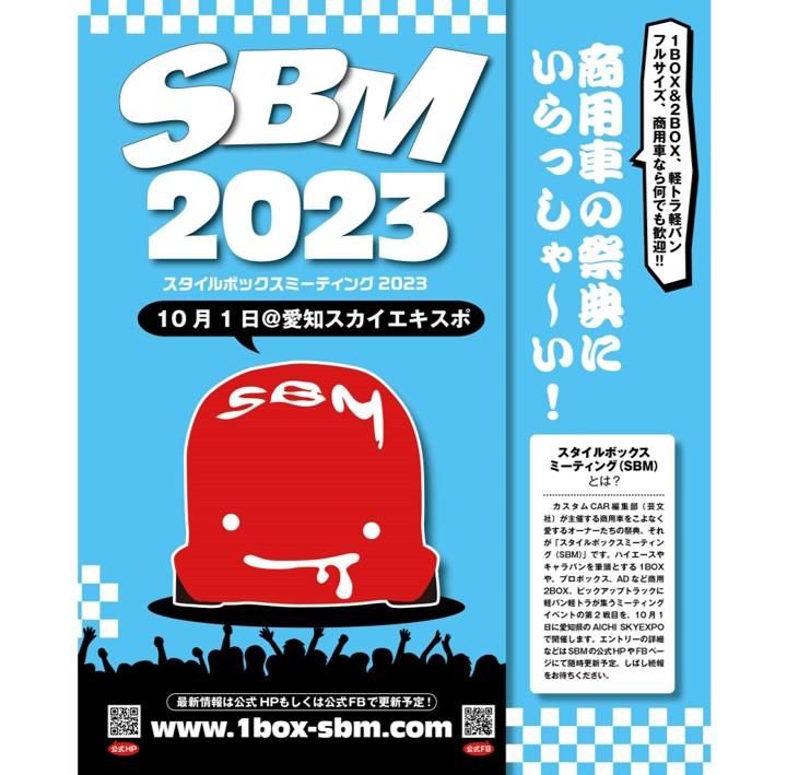 スタイルボックスミーティング 2023