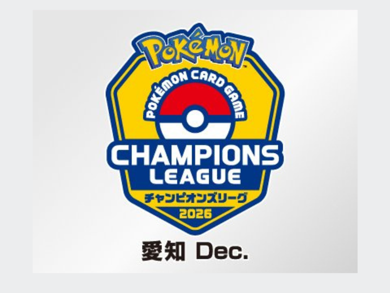 ポケモン チャンピオンズリーグ2026 愛知 Dec.