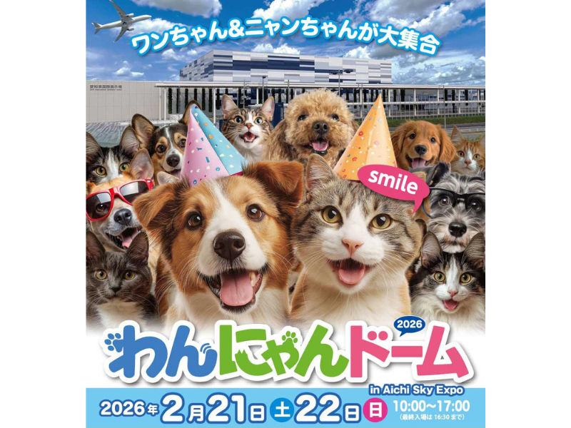 わんにゃんドーム2026 in Aichi Sky Expo