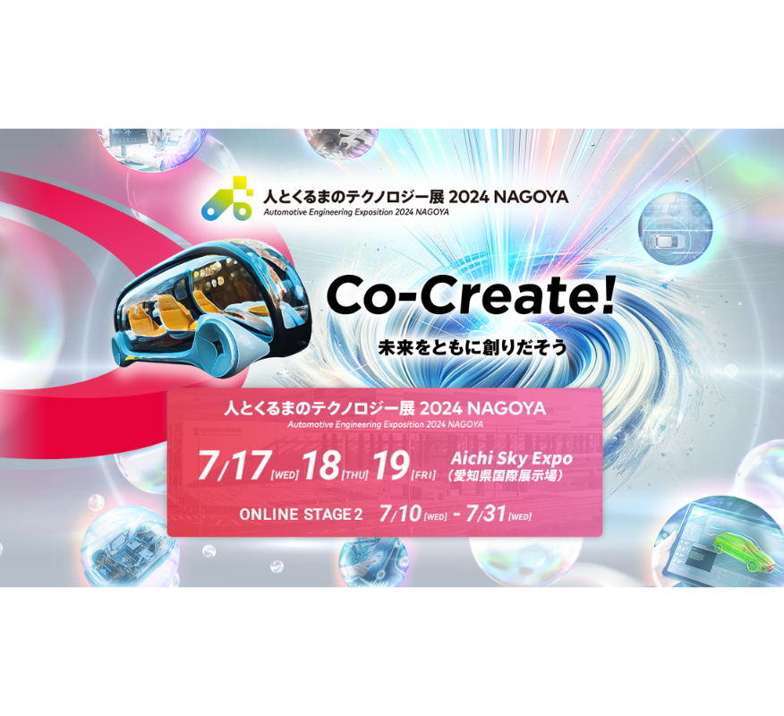 人とくるまのテクノロジー展 2024 NAGOYA