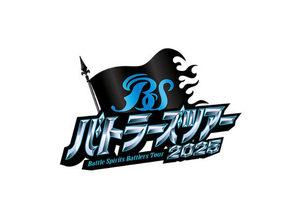 バトスピチャンピオンシップ2025バトラーズツアー愛知大会