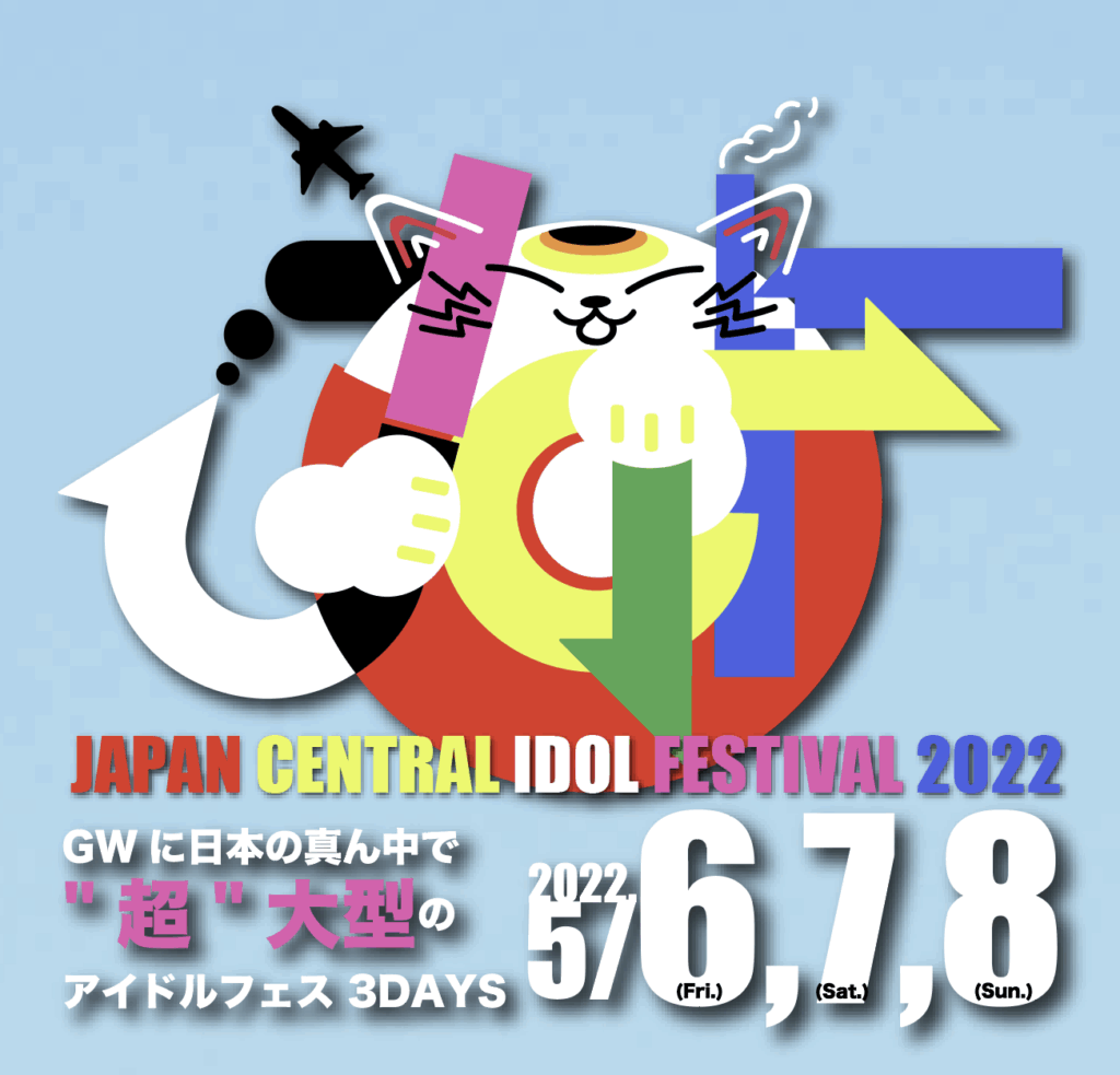 JAPAN CENTRAL IDOL FESTIVAL 2022