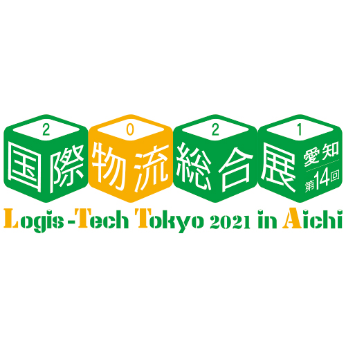 国際物流総合展2021
