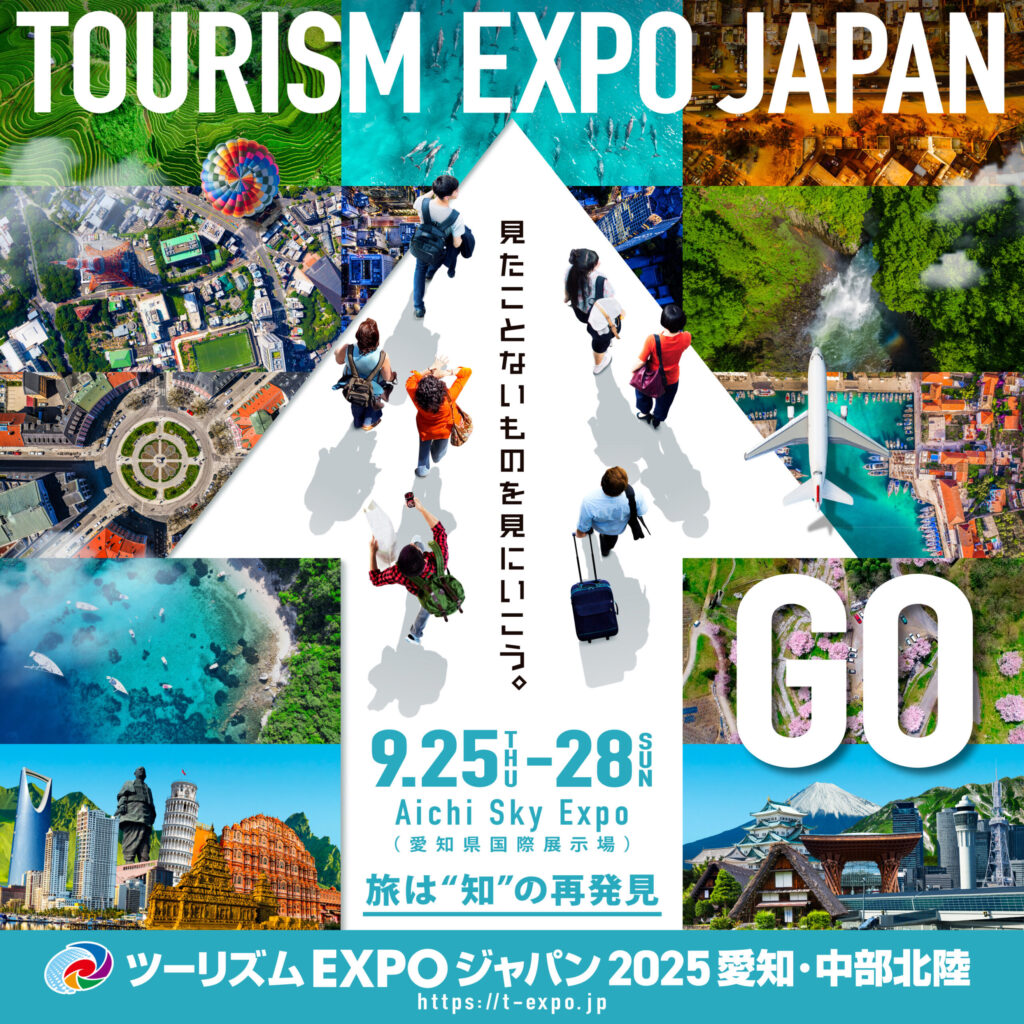 ツーリズムEXPOジャパン2025 愛知・中部北陸