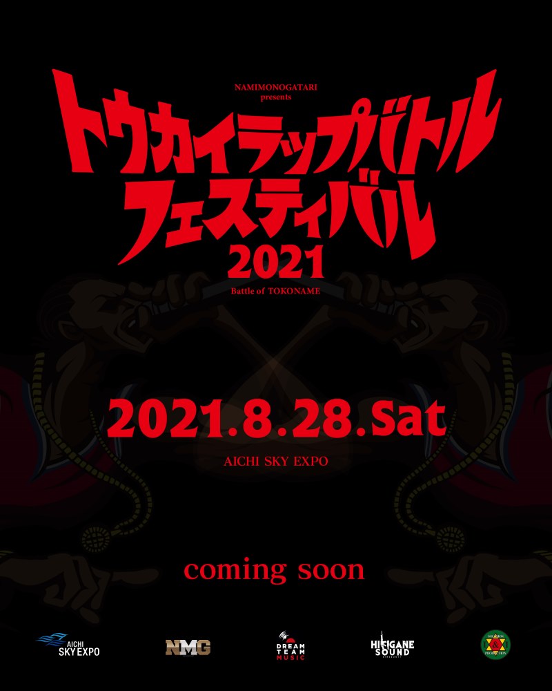 NAMIMONOGATARI presents トウカイラップバトルフェスティバル2021 Battle of TOKONAME