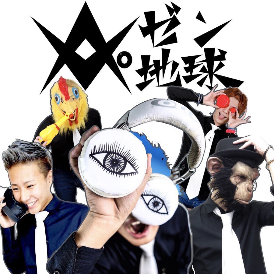 レペゼン地球 2020 ARENA TOUR 地球