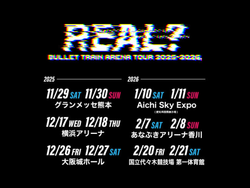 超特急「BULLET TRAIN ARENA TOUR 2025-2026 REAL？」