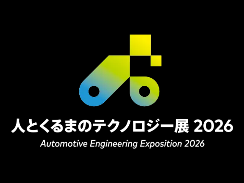 人とくるまのテクノロジー展 2026 NAGOYA