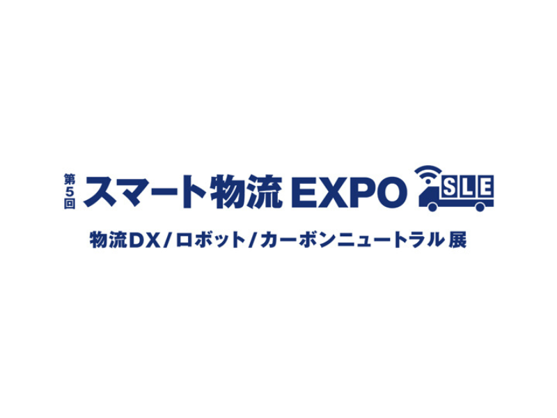 第6回［名古屋］スマート物流 EXPO