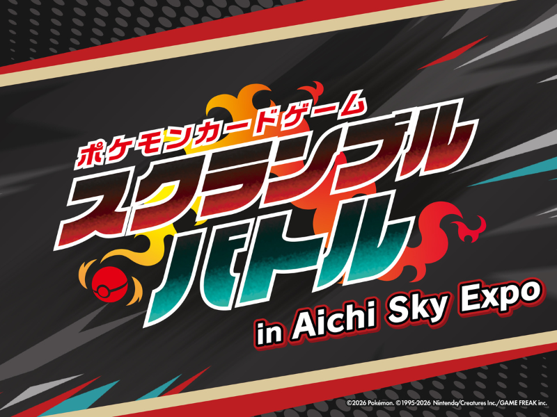 ポケモンカードゲーム スクランブルバトル 愛知