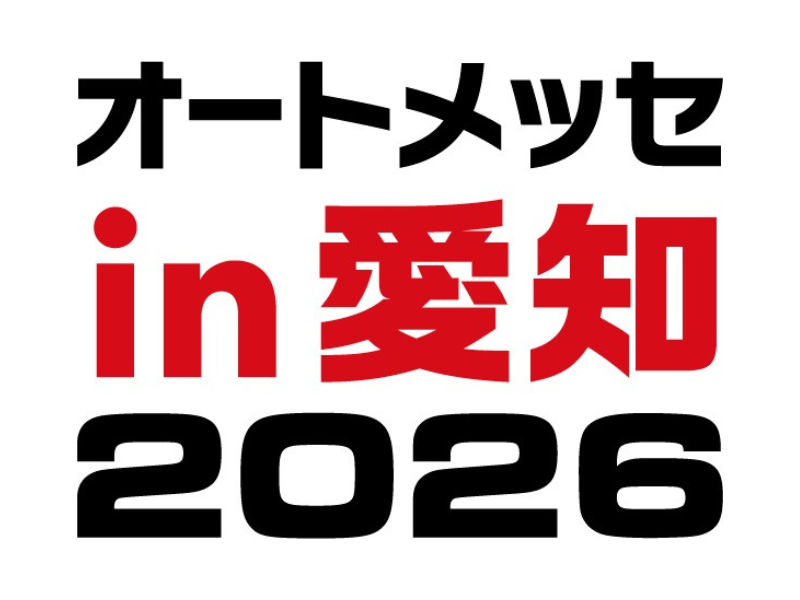 第２回 オートメッセ in 愛知2026