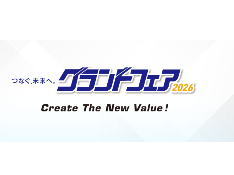 つなぐ中部グランドフェア2026