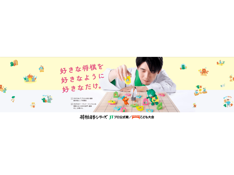 将棋日本シリーズJTプロ公式戦/テーブルマークこども大会　東海大会