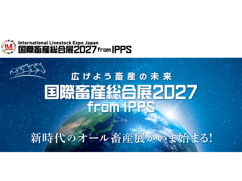 国際畜産総合展2027 from IPPS